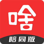 那啥陪同版