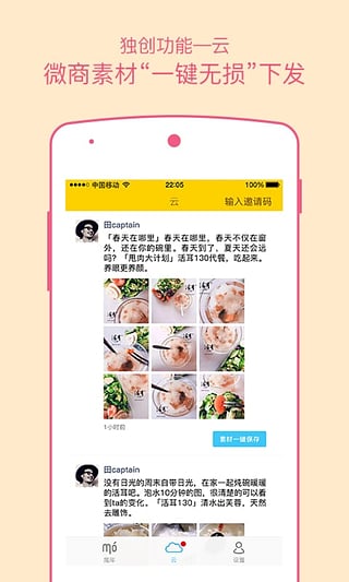 微商魔库 V4.5 安卓版图1