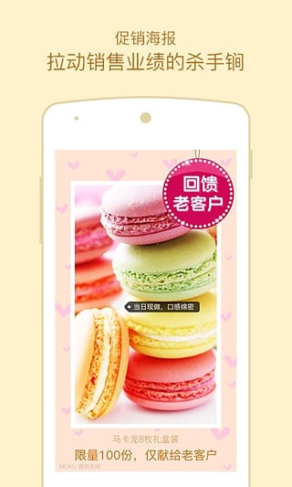 微商魔库 V4.5 安卓版图2