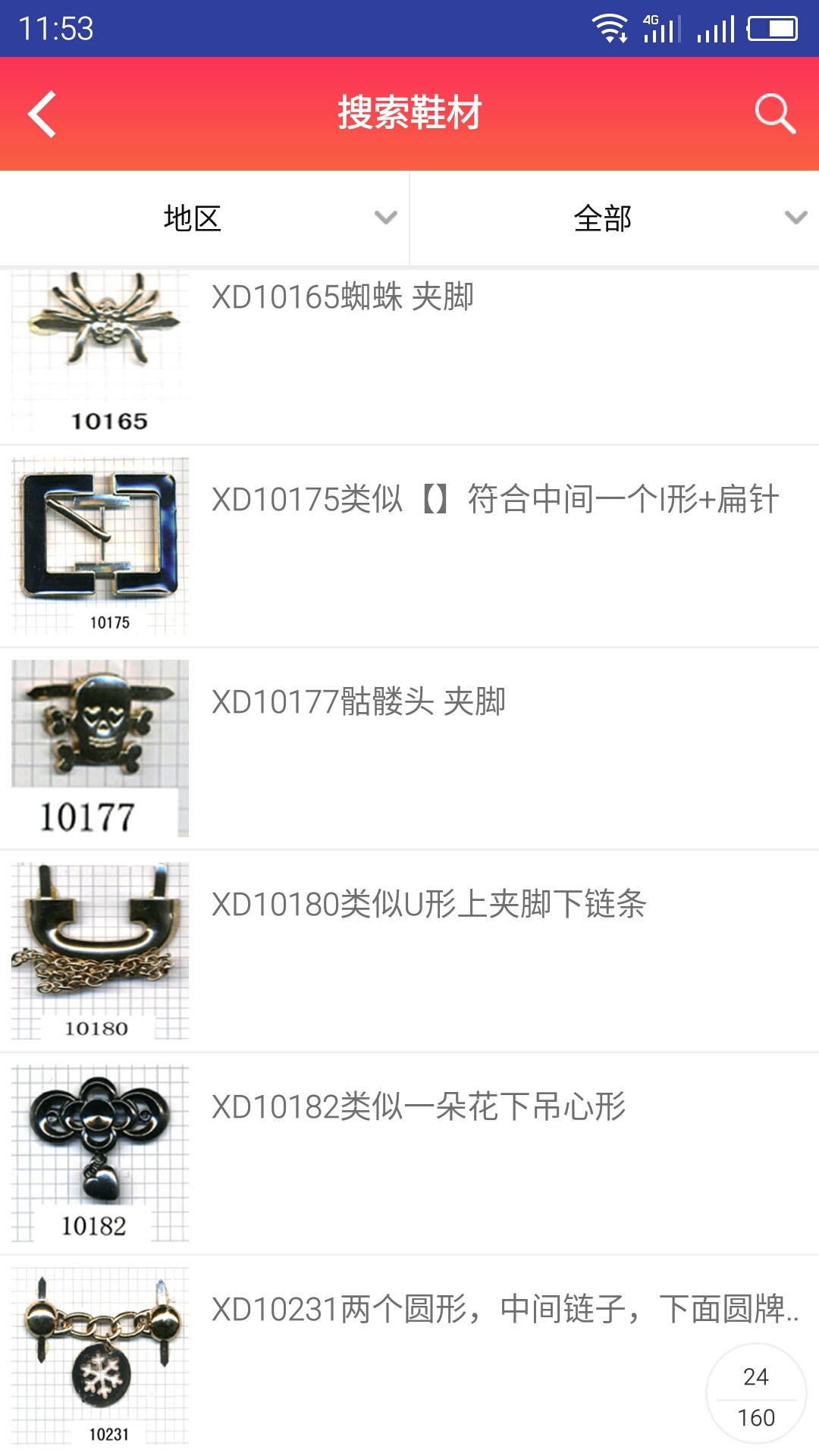 找材宝app v1.34 安卓版图1