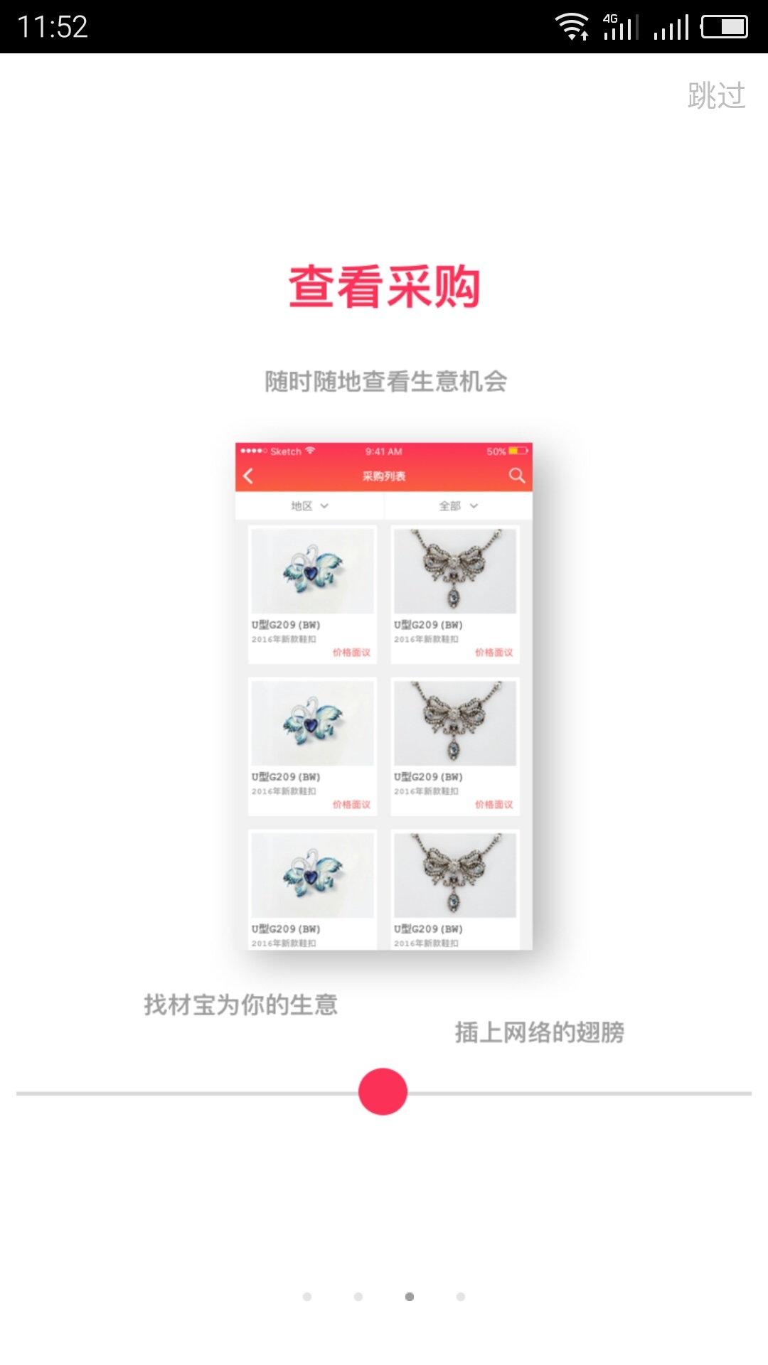 找材宝app v1.34 安卓版图2