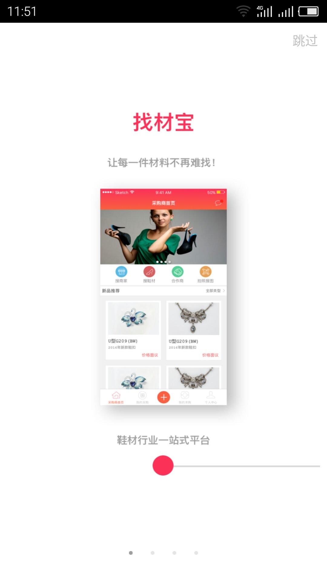 找材宝app v1.34 安卓版图5