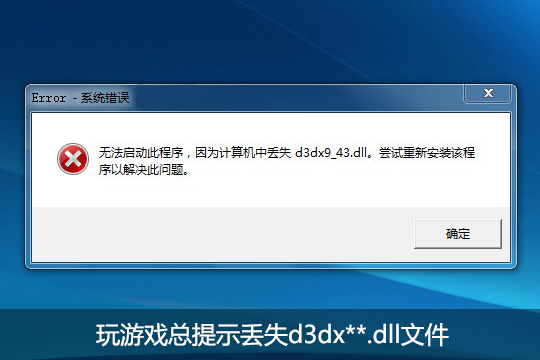 d3dx9_43.dll 官方免费版图2