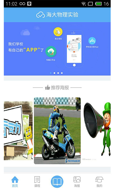海大实验下载 v1.4.0 安卓版图1
