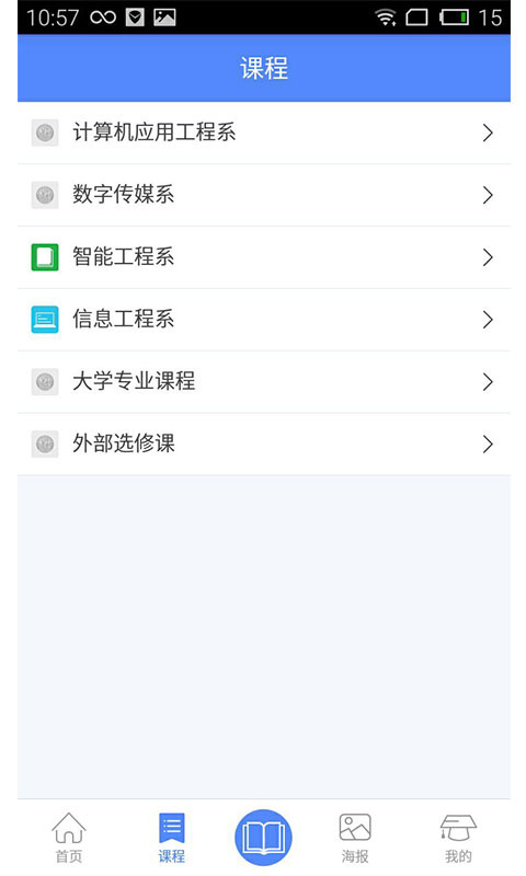 海大实验下载 v1.4.0 安卓版图2