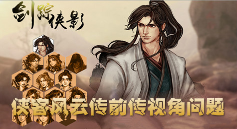 侠客风云传前传视角无法转换怎么办