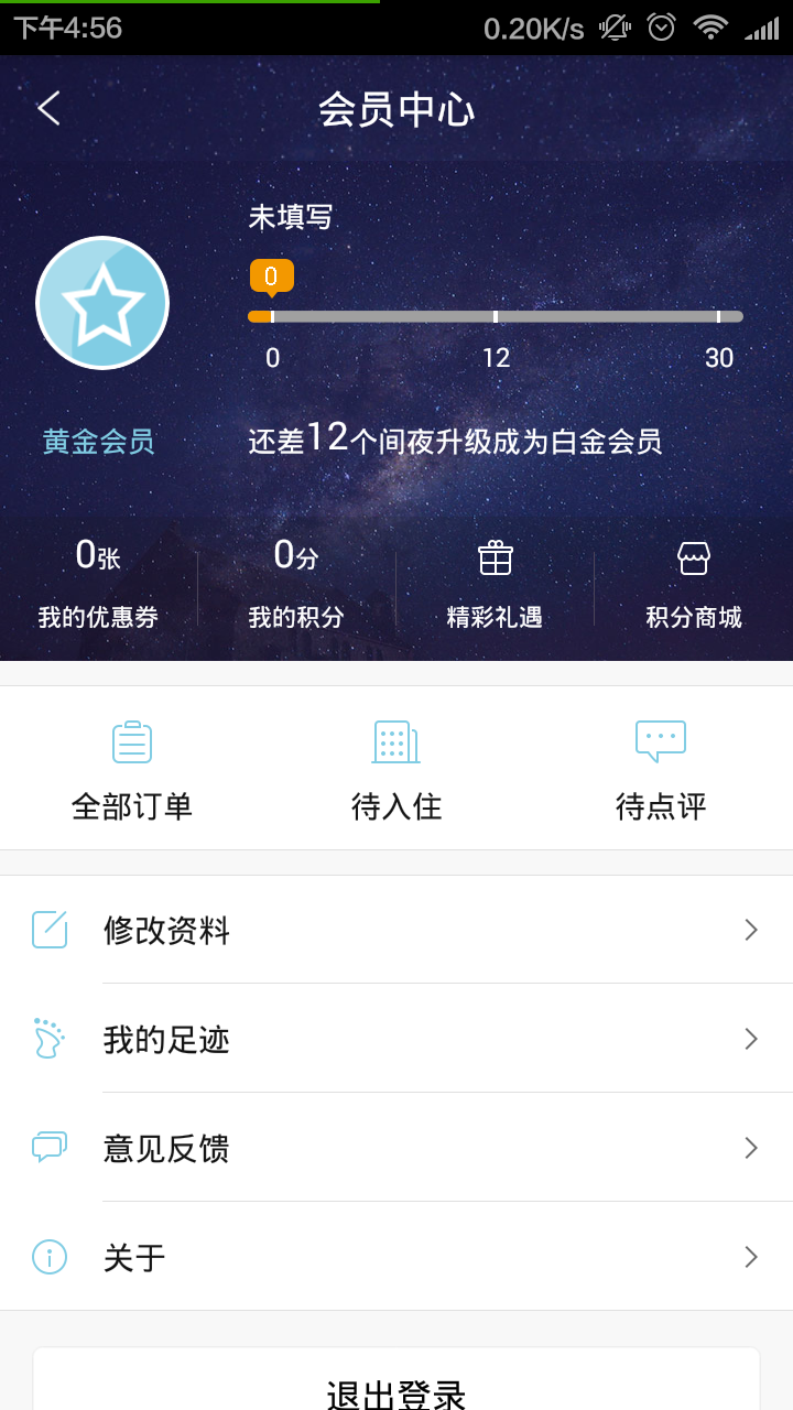 铂乐酒店联盟下载 v1.1.3 安卓版图2