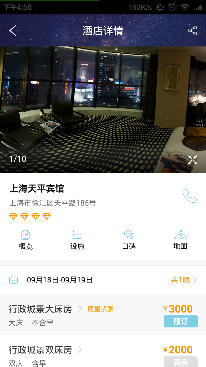 铂乐酒店联盟下载 v1.1.3 安卓版图3