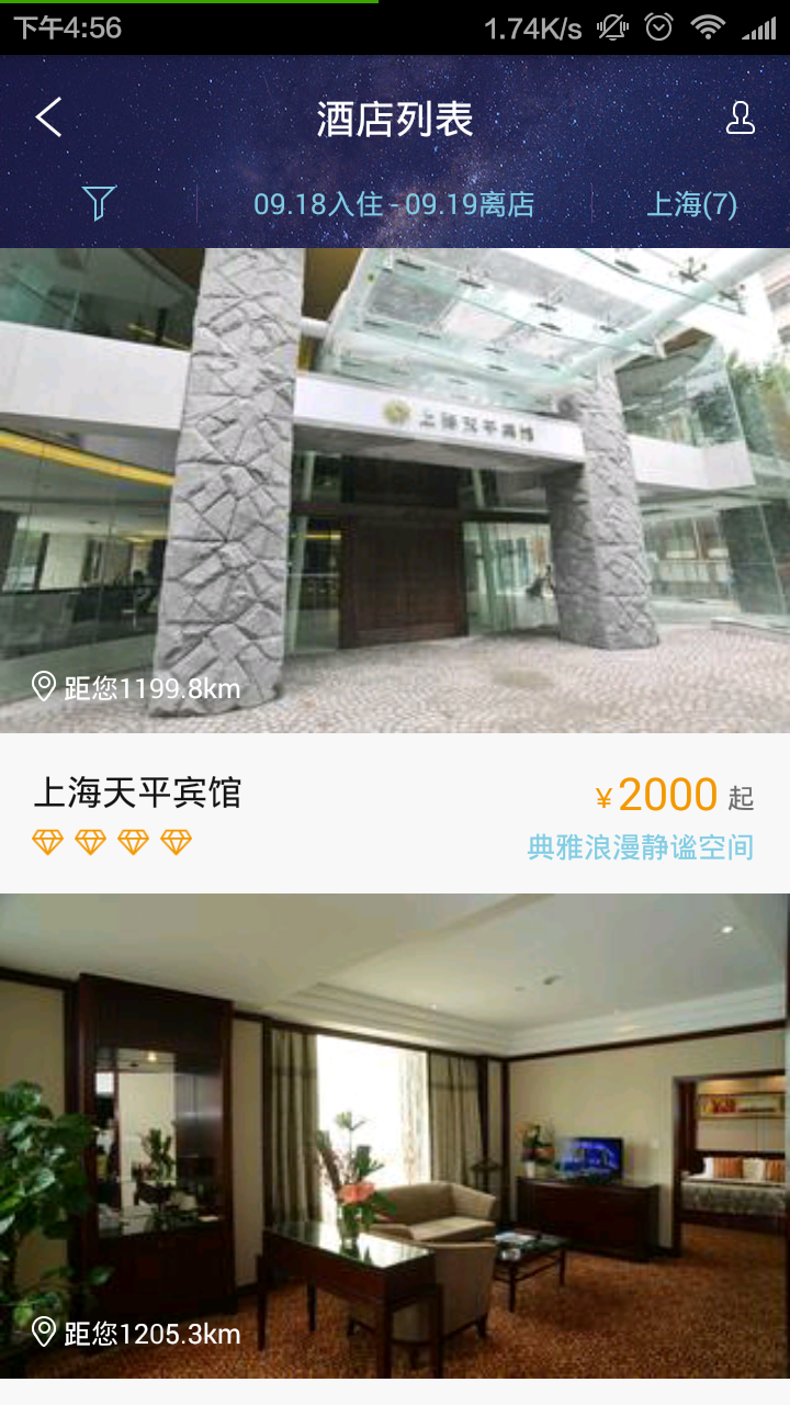 铂乐酒店联盟下载 v1.1.3 安卓版图4