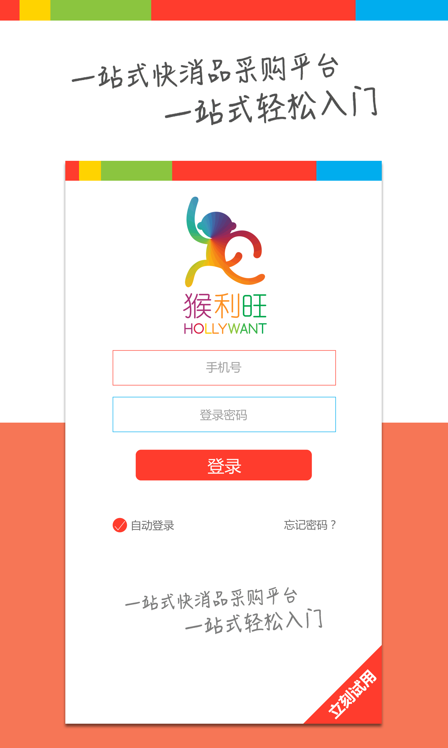 猴利旺下载 v0.4.2 安卓版图5