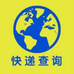 最全的快递查询工具 v1.0 绿色版