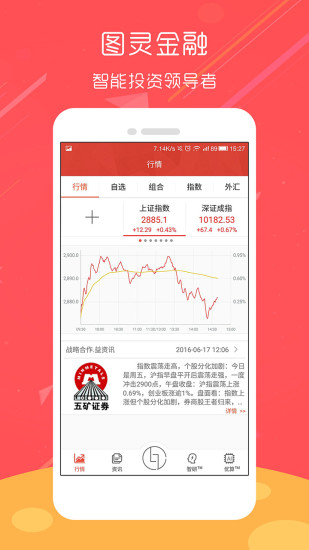 图灵金融下载 v6.1.0701 安卓版图4