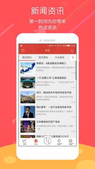 图灵金融下载 v6.1.0701 安卓版图2