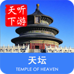 天坛导游app v6.0.9 安卓版