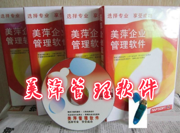 美萍管理软件大全
