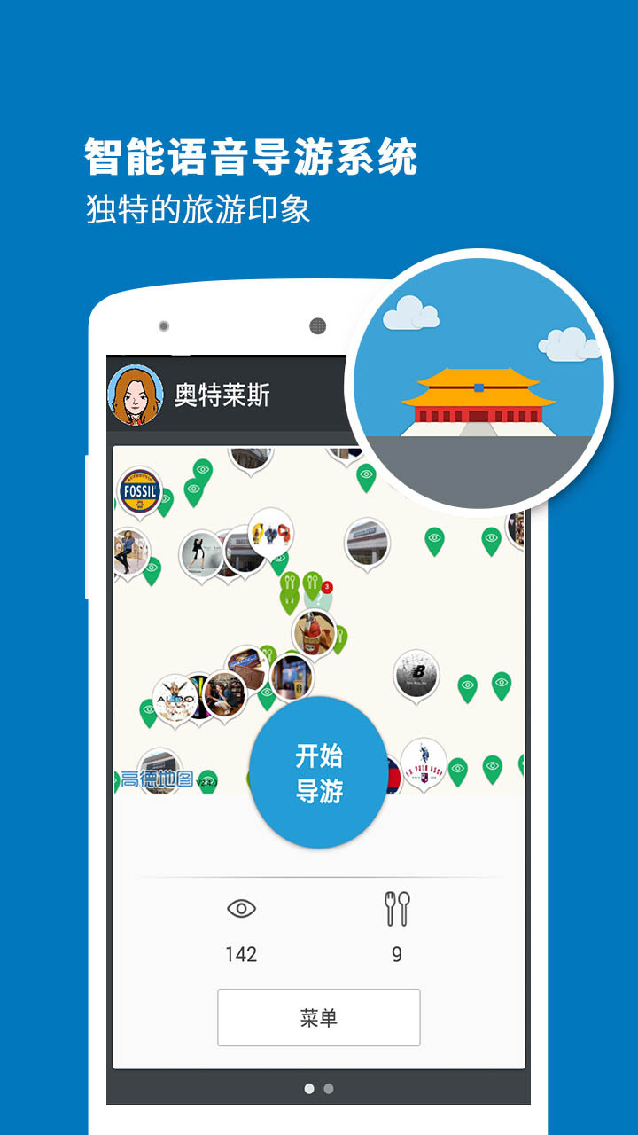 奥特莱斯导游 v3.9.3 安卓版图1