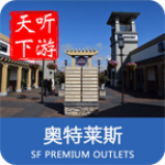 奥特莱斯导游app下载