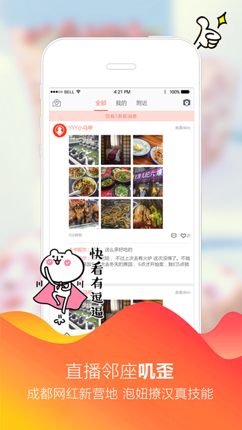 成都眼下载 v2.5.4 安卓版图3