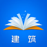 建筑考试电子书