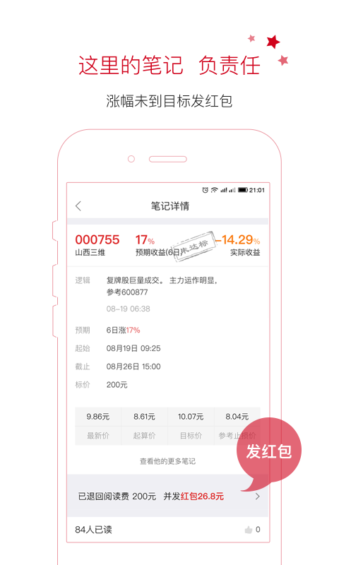 财猫智投 v1.0.0 安卓版图4