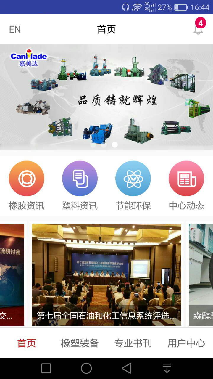 中国橡塑装备app