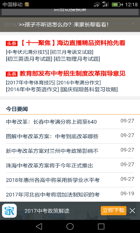 初三学习app