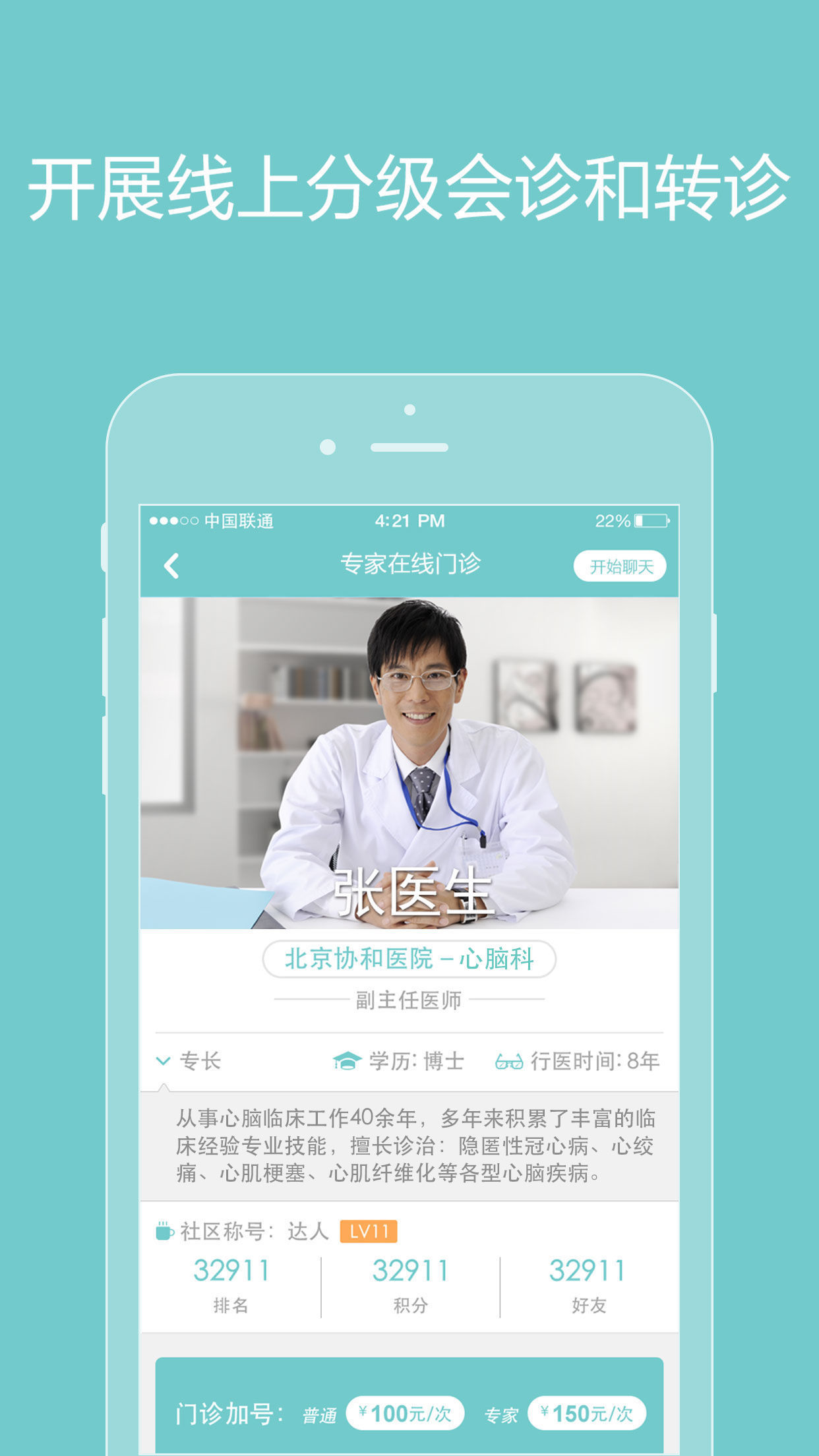 诚医心脑医生端app v1.0.5 安卓版图3