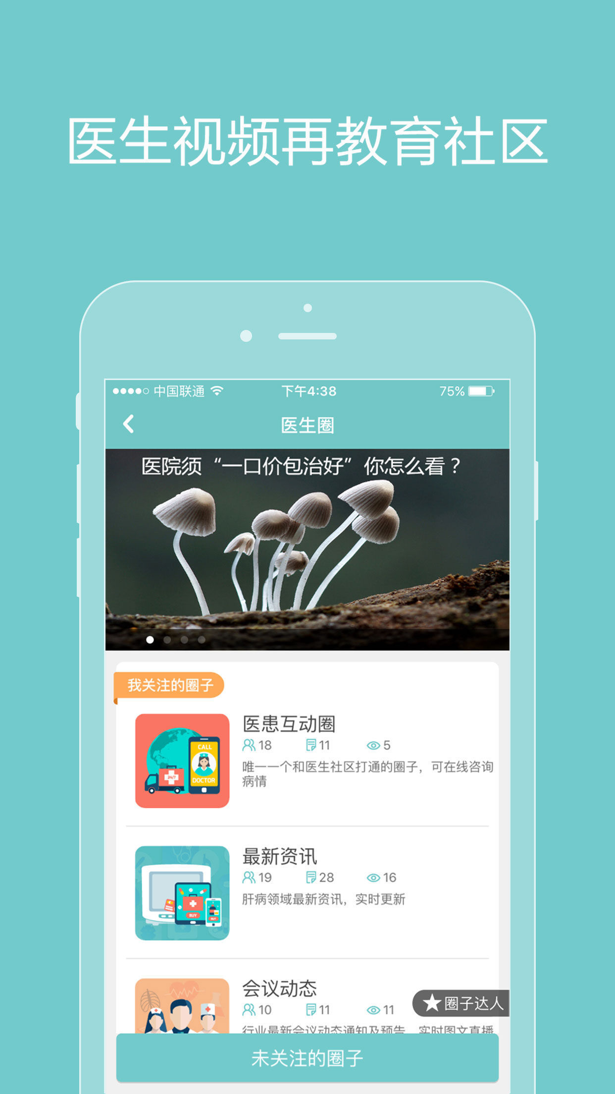 诚医心脑医生端app v1.0.5 安卓版图4