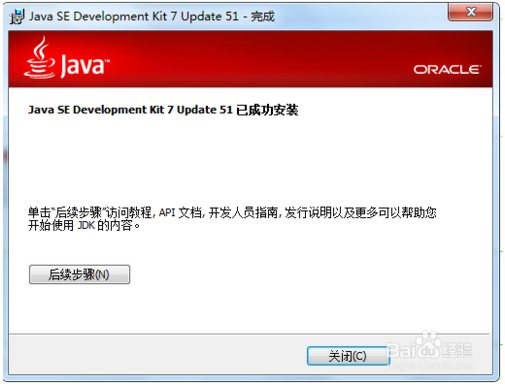JAVA JDK1.6下载 32/64位 官方最新版图2