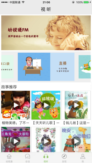 幼视通app V2.3.5 iPhone版图3