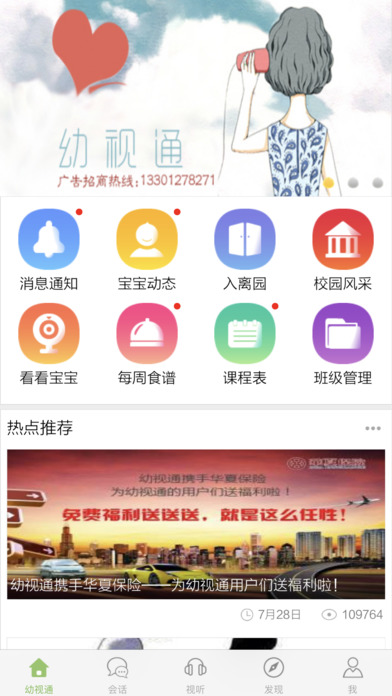 幼视通app V2.3.5 iPhone版图2