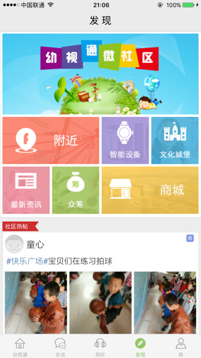幼视通app V2.3.5 iPhone版图4