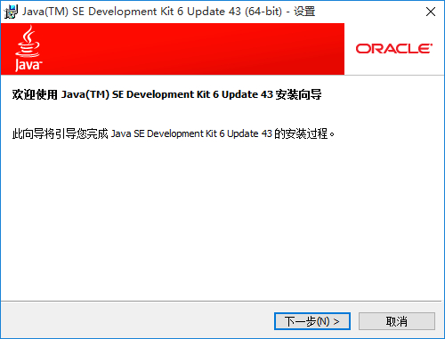 JDK1.6 64位下载 官方最新版图1