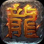 盛大传奇客户端下载完整版