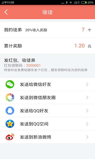 红包下载 v5.3.9 安卓版图4