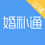 婚补通店铺版