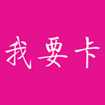 我要卡贷款安卓版