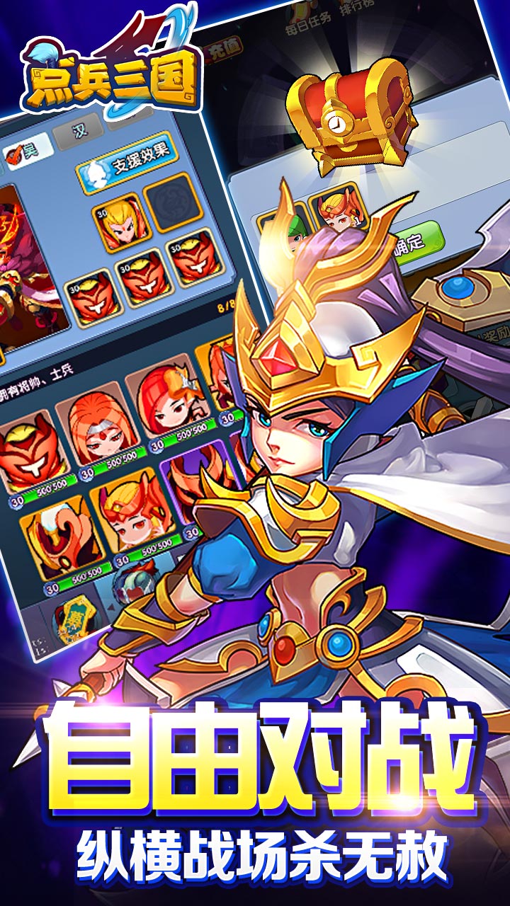 点兵三国当乐版 v1.0.17266. 安卓版图1