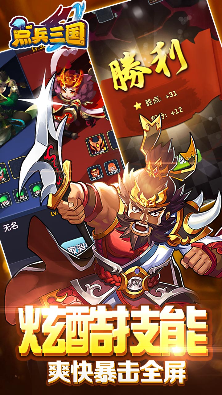 点兵三国当乐版 v1.0.17266. 安卓版图3