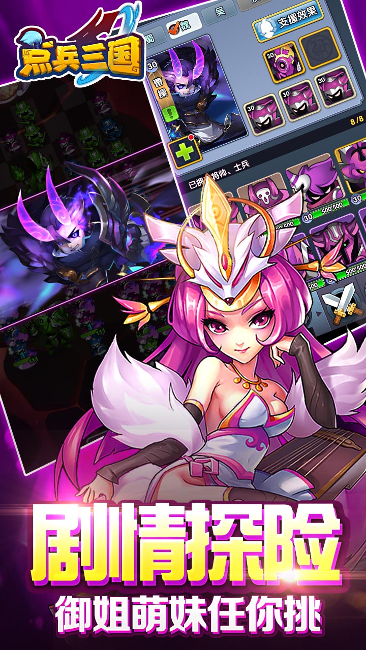 点兵三国当乐版 v1.0.17266. 安卓版图5