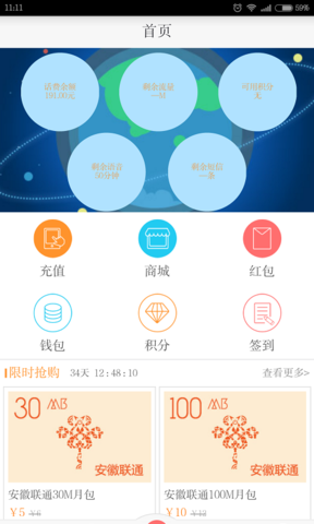 WO流量钱包app v1.2.2 安卓版图2