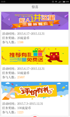 WO流量钱包app v1.2.2 安卓版图4