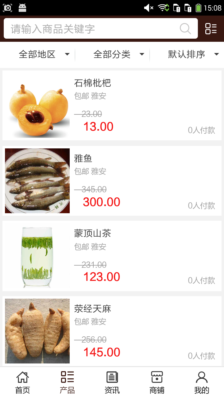 雅安土特产app下载