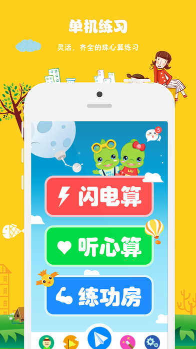 昂昂闪算ios