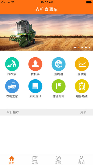 农机直通车客户端下载