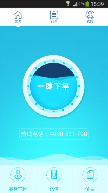 洗了么 v2.1.0 安卓版图3