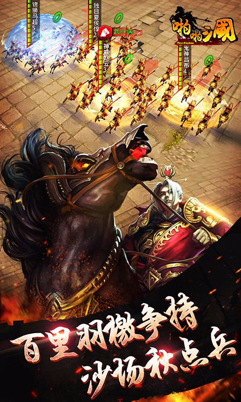 啪啪三国 v5.2.0 官方最新版图1