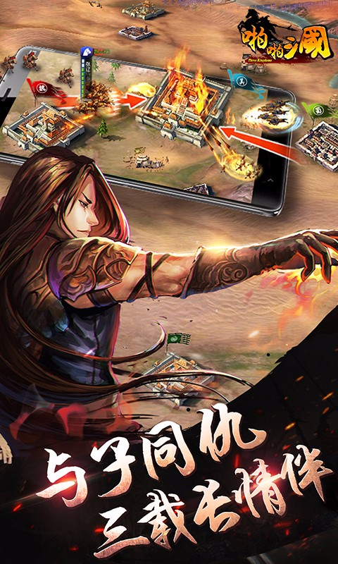 啪啪三国 v5.2.0 官方最新版图2