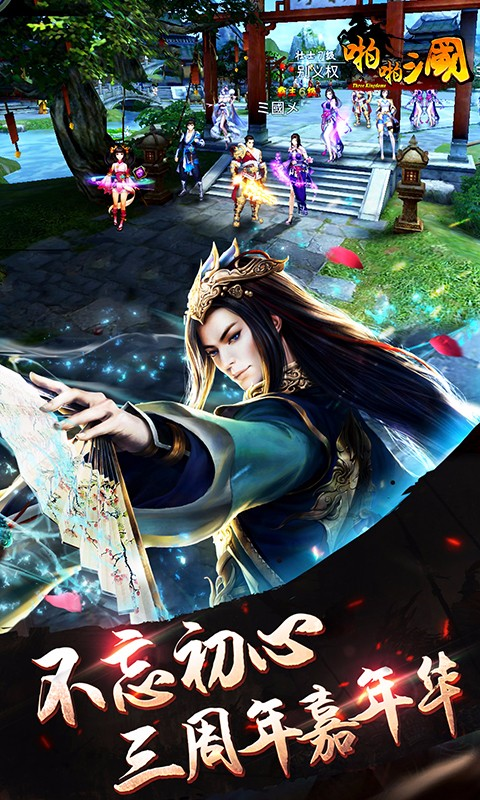 啪啪三国 v5.2.0 官方最新版图4