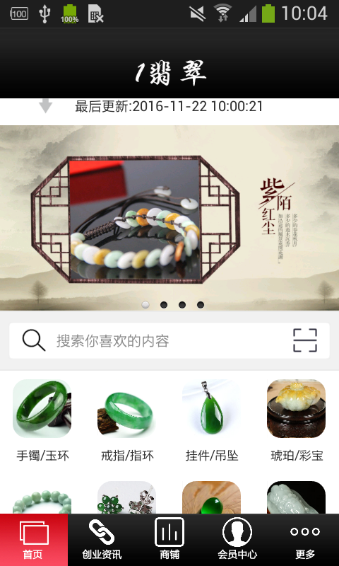 1翡翠app